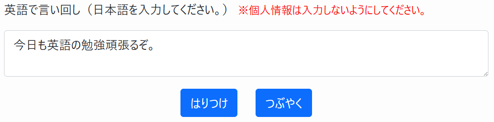 英語で言い回しの入力