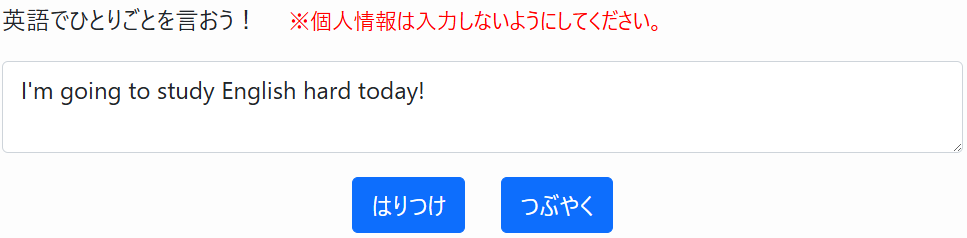 英語でひとりごとの入力